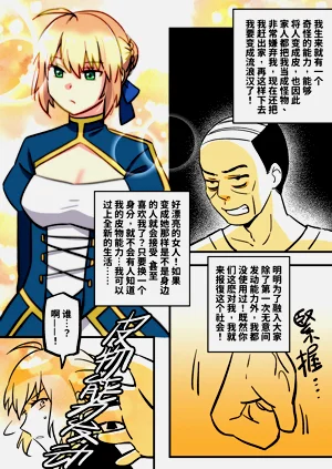 皮物Saber图