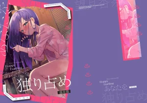 Happy Darling あなたを獨り佔め 溫泉篇圖
