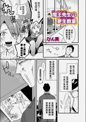 自称魔王先生の更生教室图