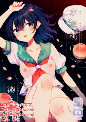 沉沦于水蜜桃中图