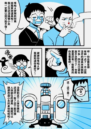 成人A梦02图