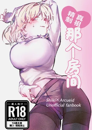 Shinso Kinsei Rei no Heya + C106 Copy Hon | 真祖精制 那个房间 + 爱尔奎特与玛修的故事图