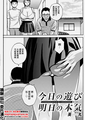 今日の遊び明日の本気 第7話圖