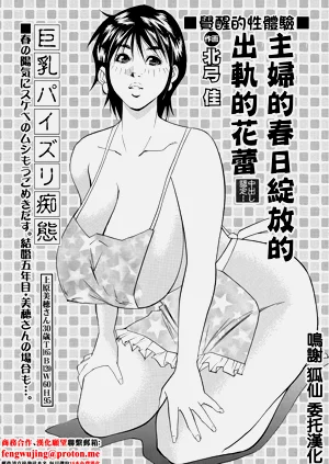 Harueki Shufu no Uwaki na Tsubomi | 主婦的春日綻放的出軌的花蕾圖