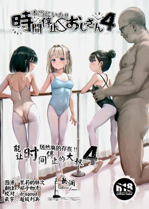 Hontou ni Ita!! Jikan Teishi Oji-san 4 | 居然真的存在!!能讓時間停止的大叔4圖