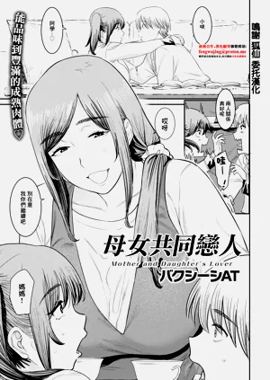 母娘の恋人图