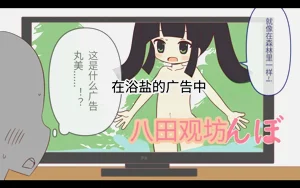 入浴剤のCMではだかんぼ图