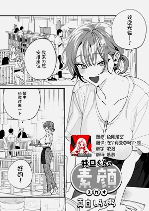 Iguchi-kun no sugao | 井口君真實的一面圖