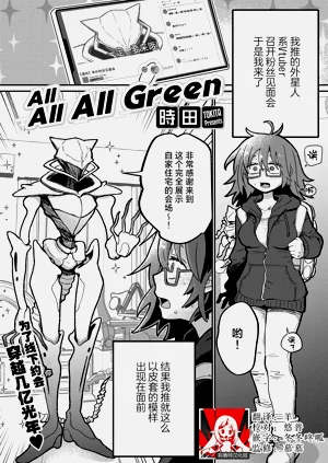 オールオールオールグリーン （COMIC 外楽 Vol.20）图