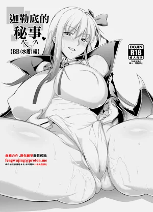 Chaldea no Jouji| 迦勒底的秘事圖