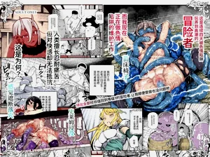 エロトラップメンテのお仕事EX～経験値全排出してレベル1になった冒険者 つまみ食いしてもいいよね～圖