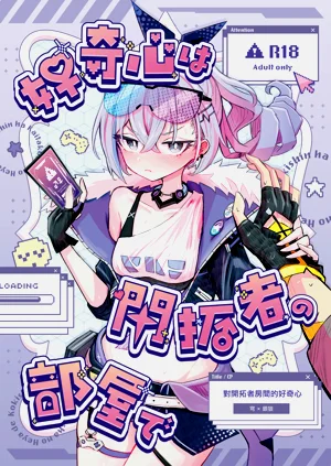 對開拓者房間的好奇心圖