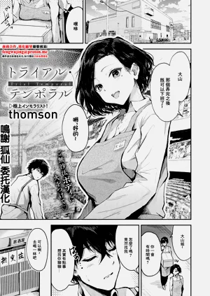トライアル・テンポラル图