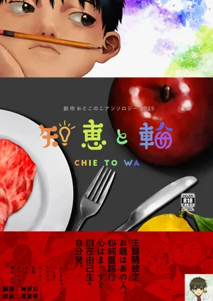 Chie to Wa丨智慧與輪圖