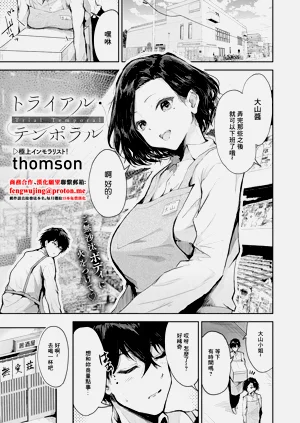 トライアル・テンポラル图