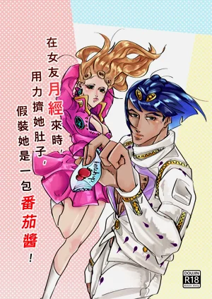 Netchū shou, chi ~yuui圖