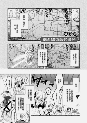 战斗结束后的归所图