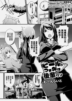 ビールのつまみは后辈クン图
