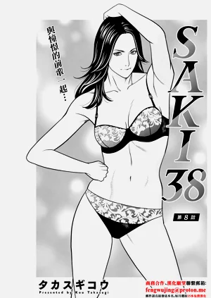 SAKI 38 第8話圖