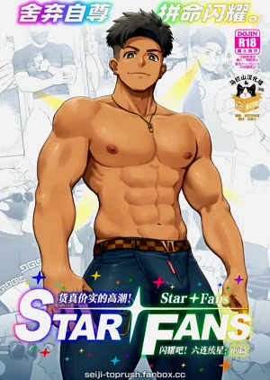 majīki! Sutā FANS kagayake! Mutsure Osamu hoshi: Zenpen | 货真价实的高潮！StarFans 闪耀吧！六连统星：前篇图