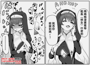 恥辱のシスターマリン圖