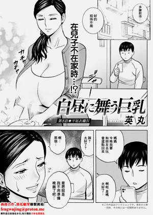 白晝に舞う巨乳 第8話圖