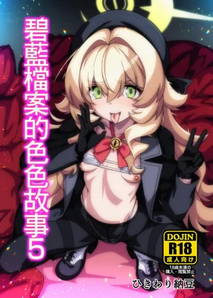 BluArch no Ecchi Nae 5 | 碧藍檔案的色色故事5圖