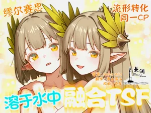 溶於水中融合TSF圖