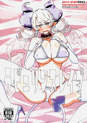 ラビュリンスレイブ圖