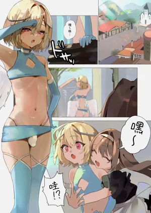 天使なオトコの娘の墮天黙示錄圖