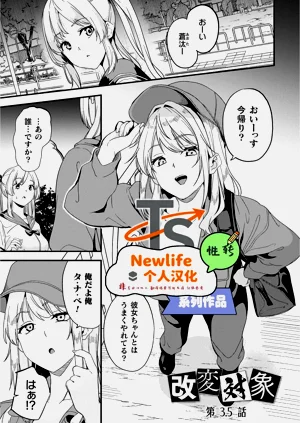 Kaihen Taishou Ch.3.5| 改写对象 第3.5话图