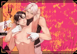 Ama Sado tenshi no iu tōri | 听从甜蜜施虐天使的话图