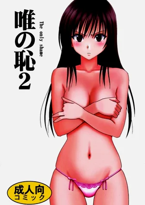【クリムゾン】「唯の耻 2」图