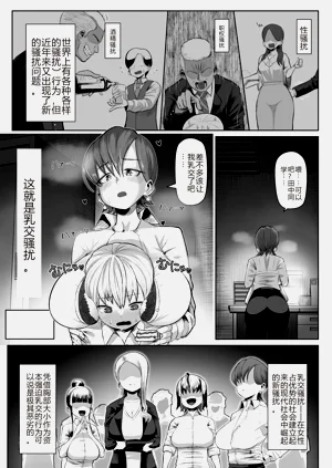 ズリハラ ～パイズリしたくてたまらない女たち～圖