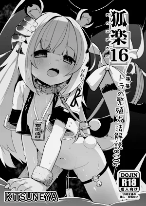 狐楽16图