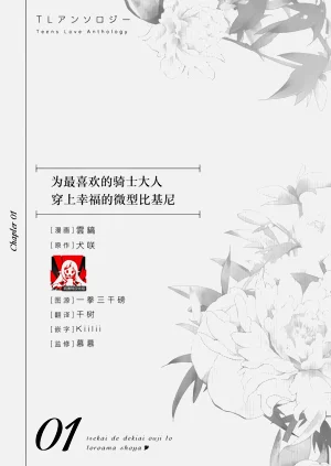 sai oshi no kishi-sama ni shiawase no maikurobikini o | 為最喜歡的騎士大人穿上幸福的微型比基尼圖
