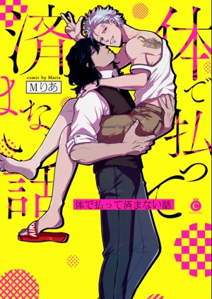 .丨肉償也償不清的債圖