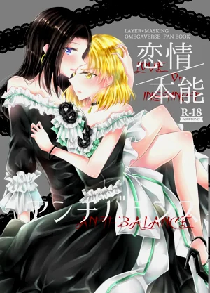 戀情/本能的反平衡圖