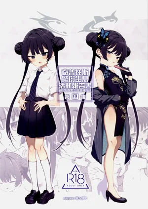 Kivotos Kozukuri Katsudou Houkokusho BluArch Kozukuri Houkokubu Ch. 4 | 奇普託斯繁衍生息活動報告書 蔚藍檔案繁衍生息報告部 第四報圖
