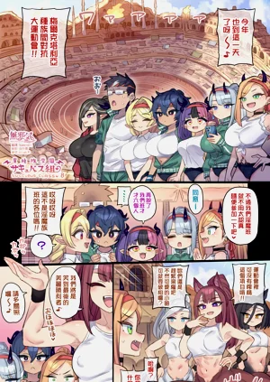 种族対抗どえっち体育祭♥图