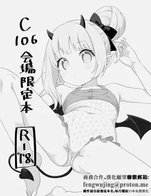C106會場限定本圖
