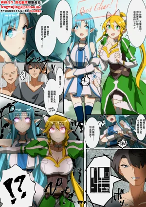 SAO アスナ&リーファ アカウント乗っ取り图