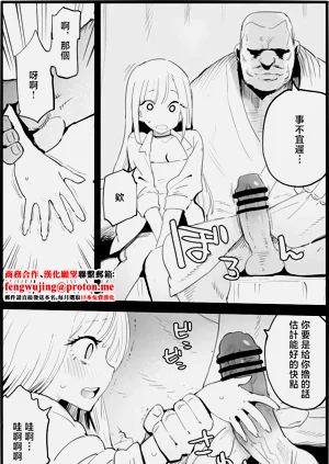 悪いおじさんに優しくしたら②圖