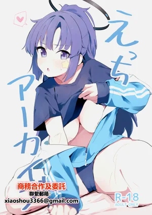 えっちアーカイブ圖
