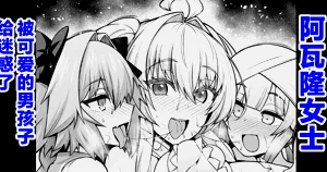 レディ・アヴァロン、かわいい男の子にほだされる圖
