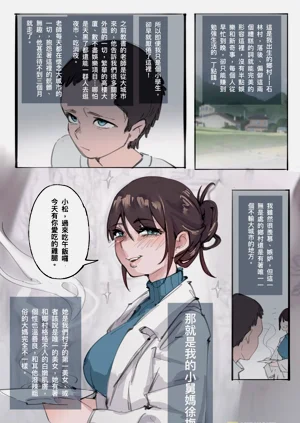 慾望 - 小舅媽的村莊迷局 01圖