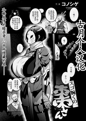 スゴ腕くの一 枣ちゃん图