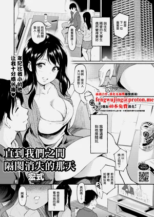 Kimi to no Kabe ga, Nakunaru Hi made | 直到我們之間隔閡消失的那天圖
