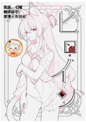 ヒロイン圖
