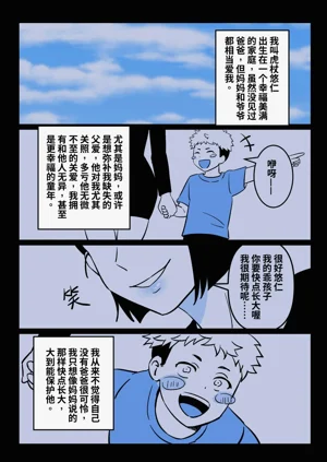 咒术回战同人  浓烈的母爱图